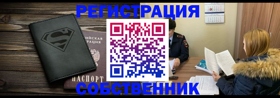 регистрация в Северной Осетии